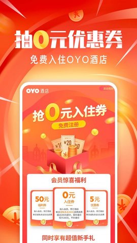 OYO酒店app