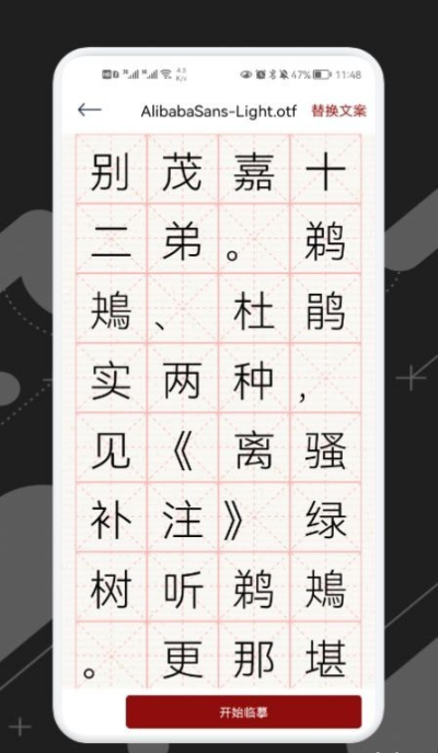 练字模拟器