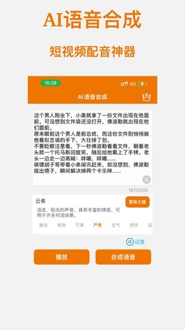 AI语音合成器最新版