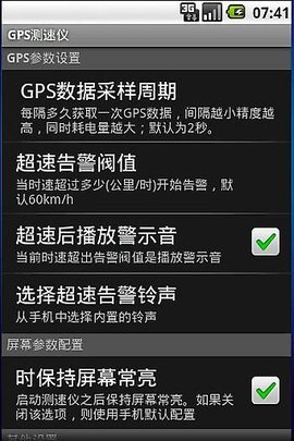 gps测速仪app（SpeedView）