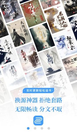 换源app官方版