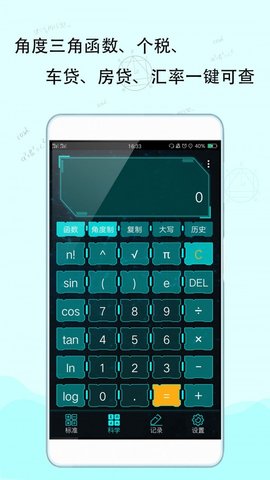 豆豆计算器v5.4.70