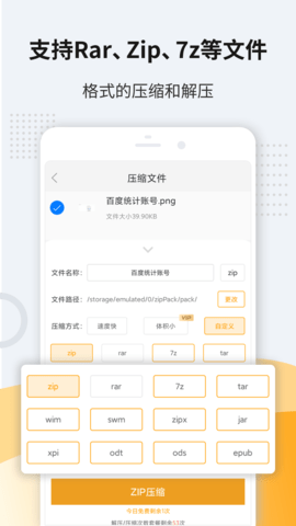 文档解压缩（Unzip Pro）