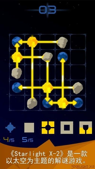 Starlight X-2: Galactic Puzzles（星光X2银河解谜）