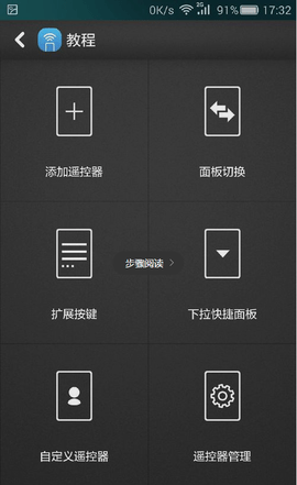 华为智能遥控app（Smart Controller）