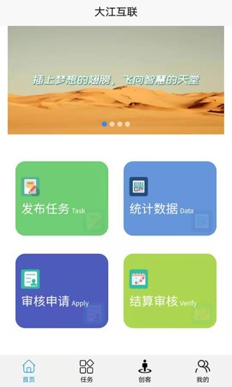 大江互联app