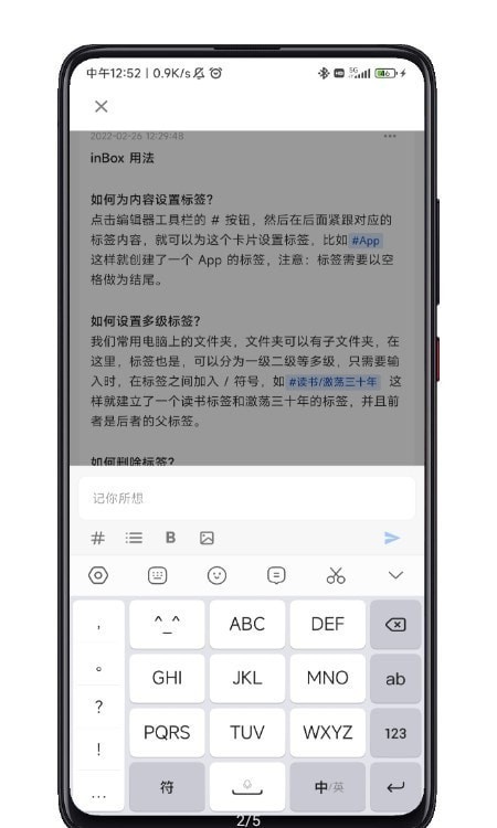 inbox笔记最新版本