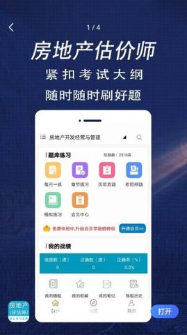 房产估价师全题库app