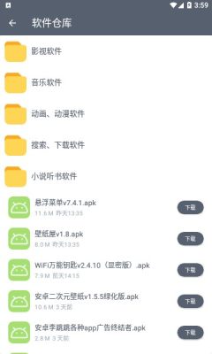 软件仓库app手机版