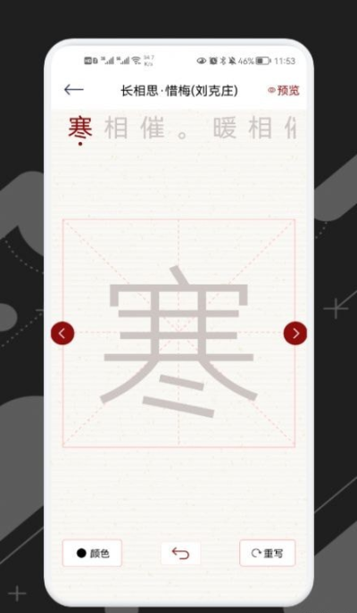 练字模拟器