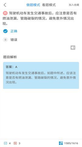 驾考考试科目一app