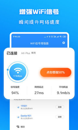 WiFi信号增强放大器