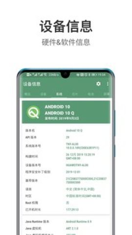 设备信息app（DevInfo）