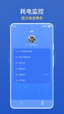 大众手机省电app