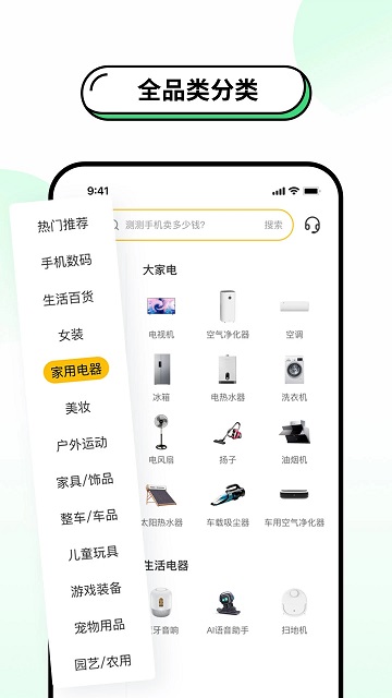 换换二手平台app