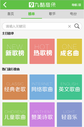 九酷音乐app