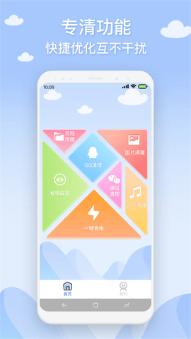 长乐手机管家app