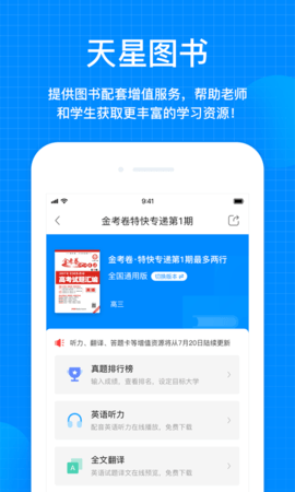 天星教育app