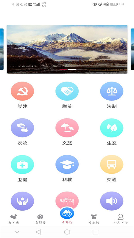 大美祁连app