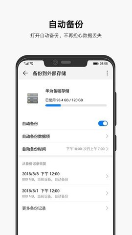 华为备份app