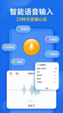 讯飞输入法v11.0.6