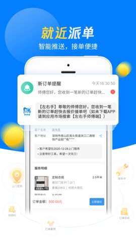 左右手师傅端app最新版