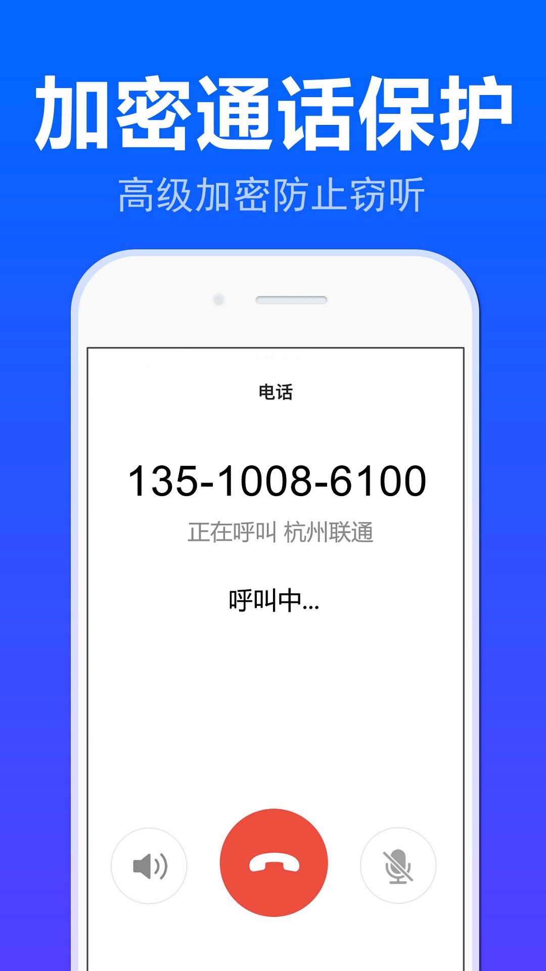 铃铃网络电话app