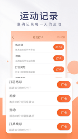 金桔计步app