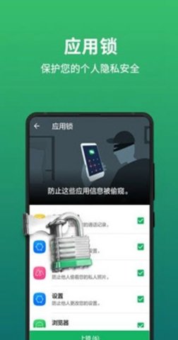 极速安全管家app