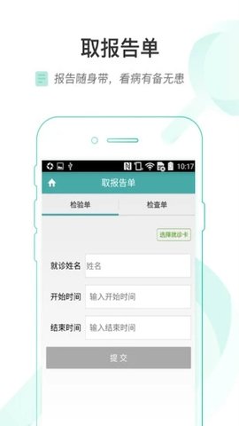 健康弋矶山app