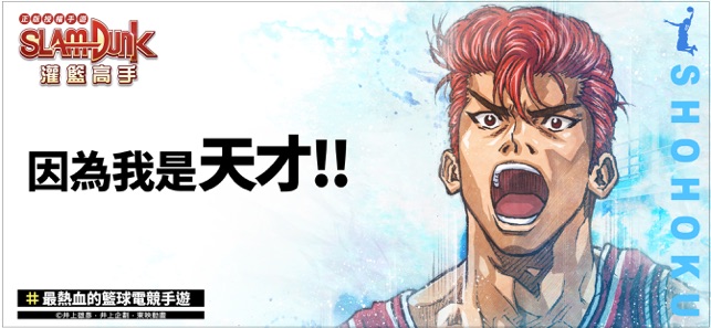 灌篮高手SLAMDUNK