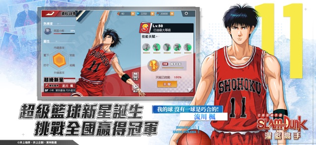 灌篮高手SLAMDUNK