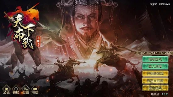 三国志天下布武国际内购版