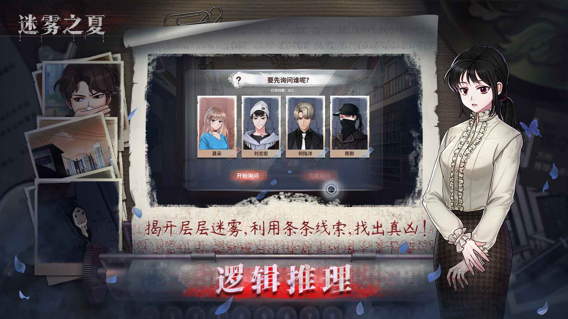 迷雾之夏最新版