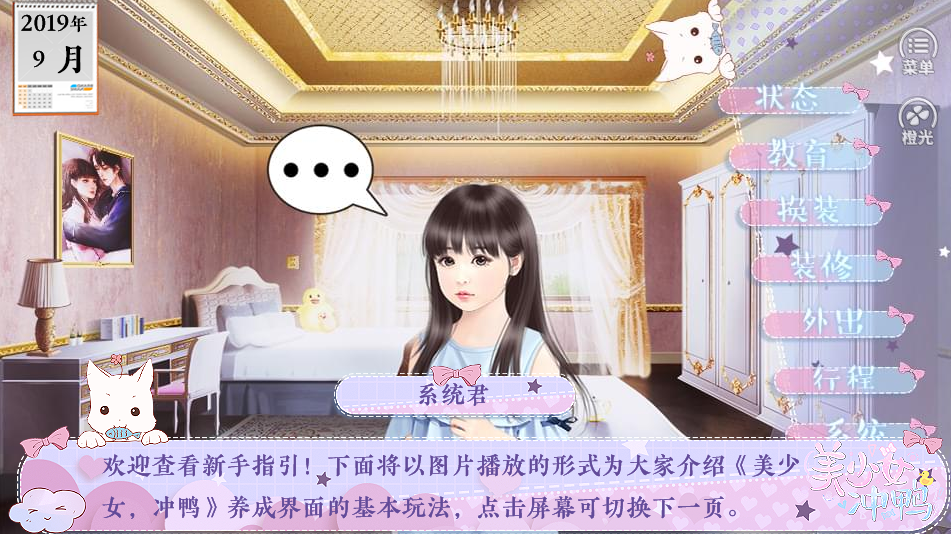 美少女冲鸭金手指最新版2020