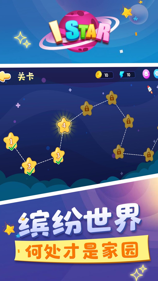 I Star探索星空