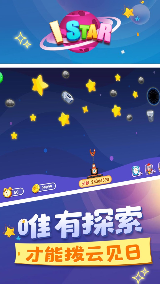 I Star探索星空