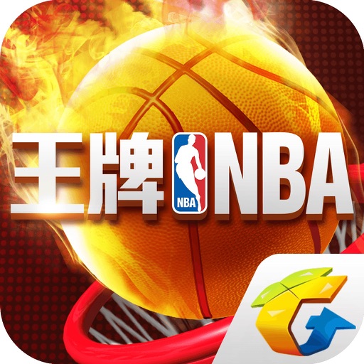 王牌NBA