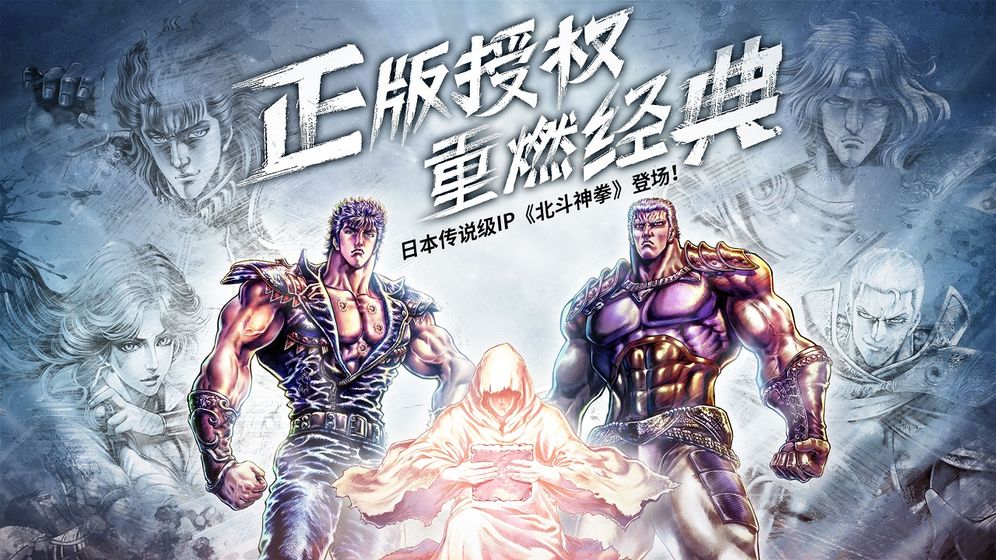 北斗神拳:再燃