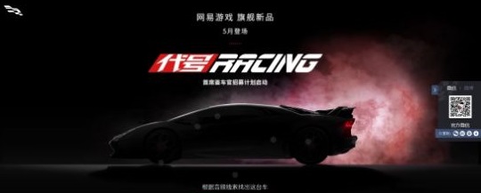 代号RACING