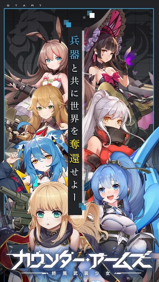 終焉武装少女