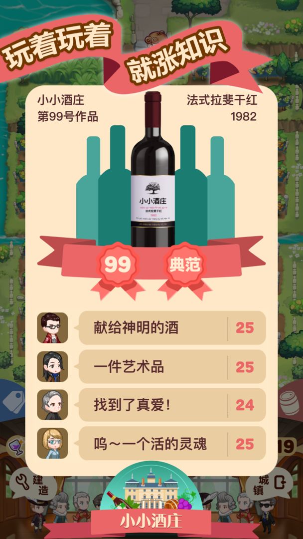 小小酒庄