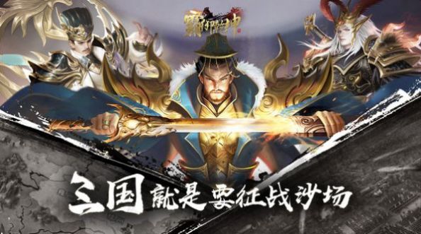 三国之霸王门徒