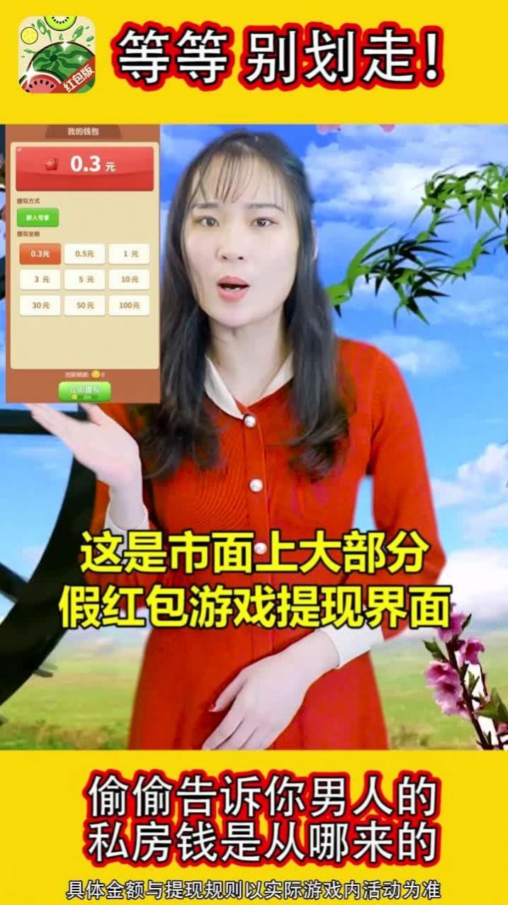 西瓜消消乐(西瓜爱消除)