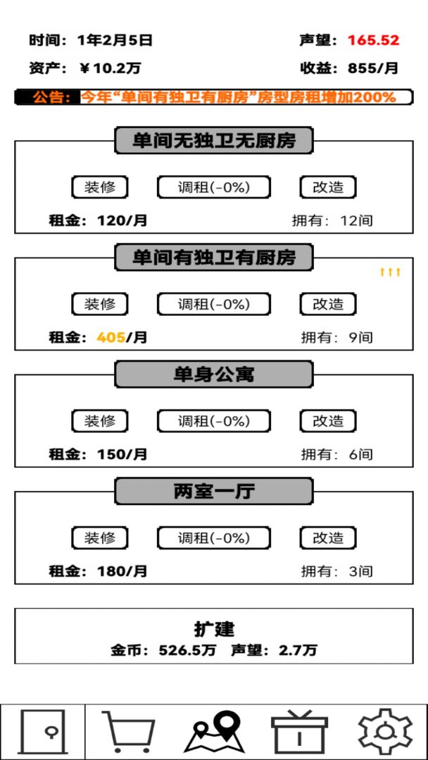 租房大亨