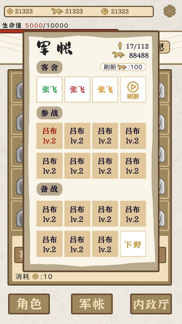 这个三国有点2048