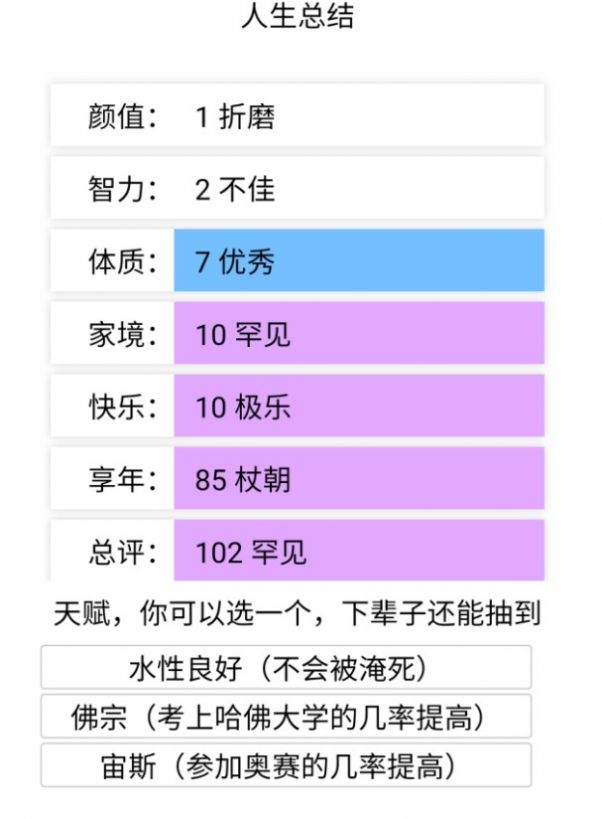 人生重开模拟器最新版