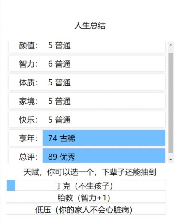 人生重开模拟器手游最新版