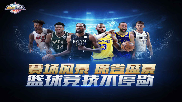 最强NBA