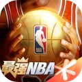 最强NBA